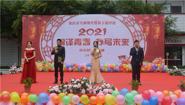 2021学校元旦晚会