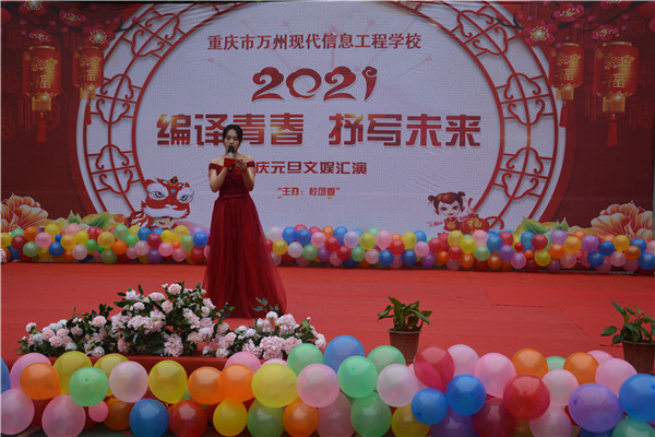 2021学校元旦晚会