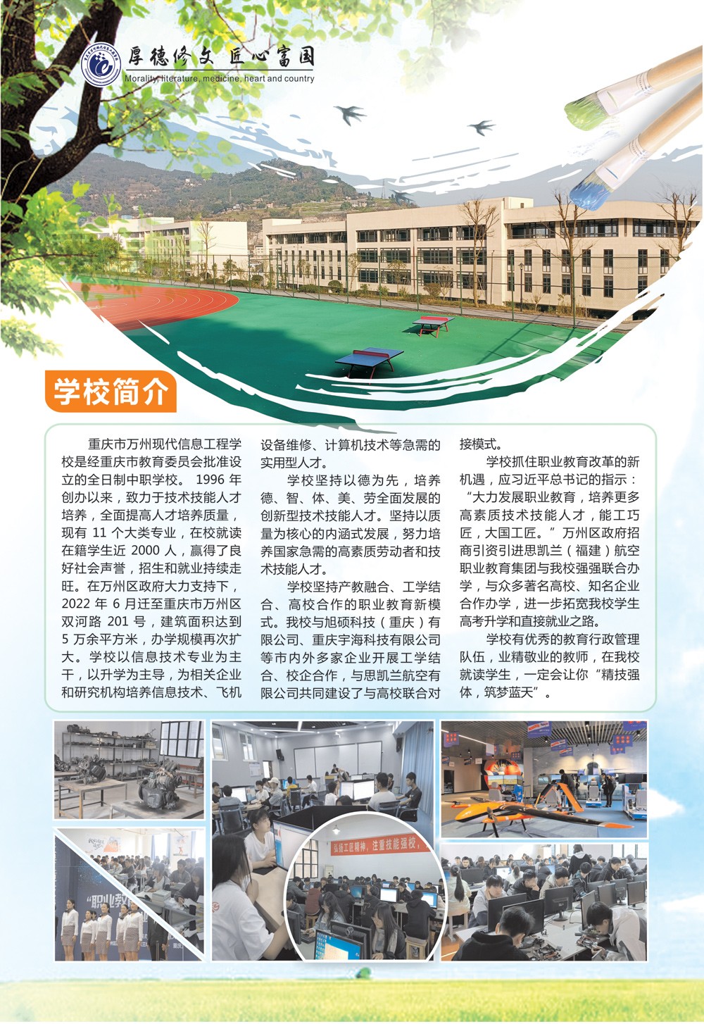 2023招生简章