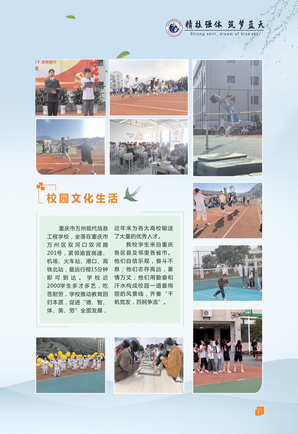 2023招生简章