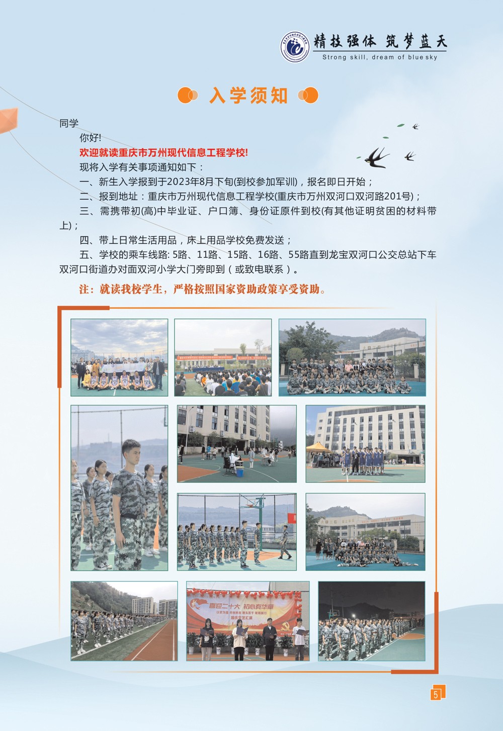 2023招生简章