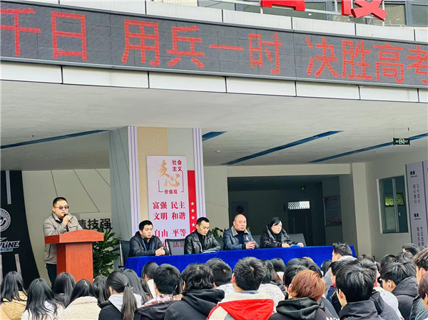 以青春之名，赴梦想之约    ——高2020级高考誓师大会