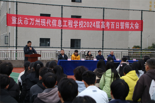 奋斗趁年华，为梦想而战 ——高2021级高考百日誓师大会