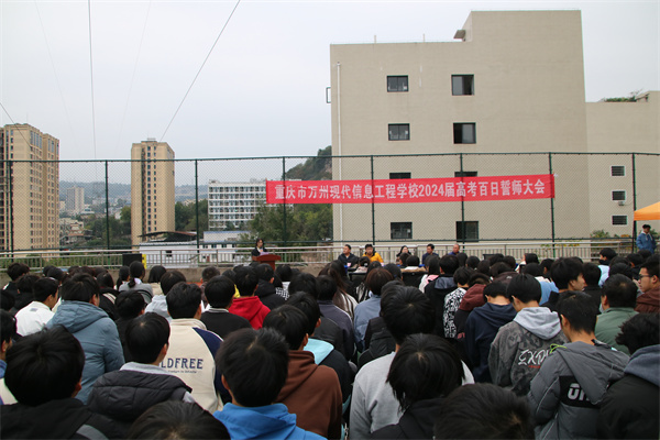 奋斗趁年华，为梦想而战 ——高2021级高考百日誓师大会