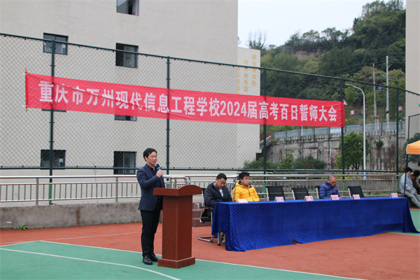 奋斗趁年华，为梦想而战 ——高2021级高考百日誓师大会