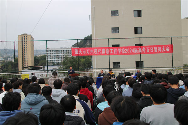 奋斗趁年华，为梦想而战 ——高2021级高考百日誓师大会