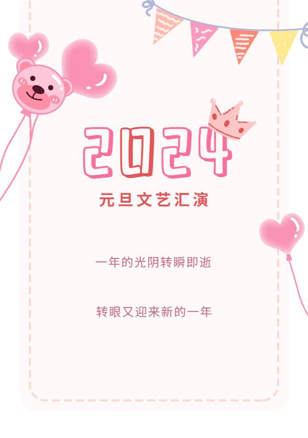 重庆市万州现代信息工程学校2024元旦文艺汇演