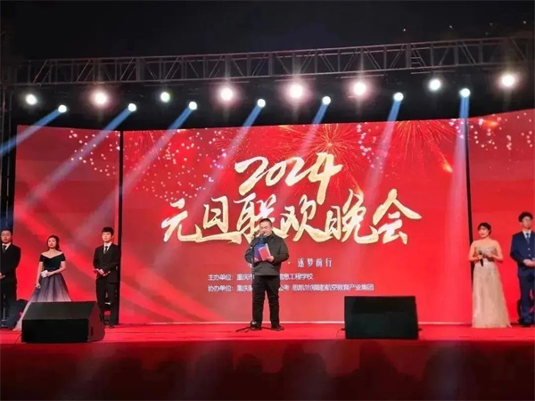 重庆市万州现代信息工程学校2024元旦文艺汇演