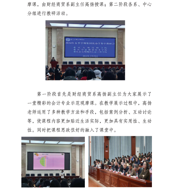 学院开展 2024 年春季学期集团化办学集中教研会