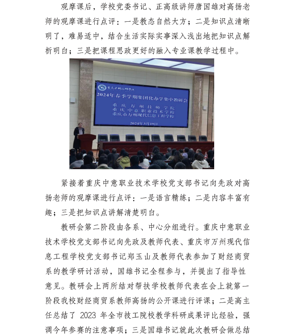 学院开展 2024 年春季学期集团化办学集中教研会