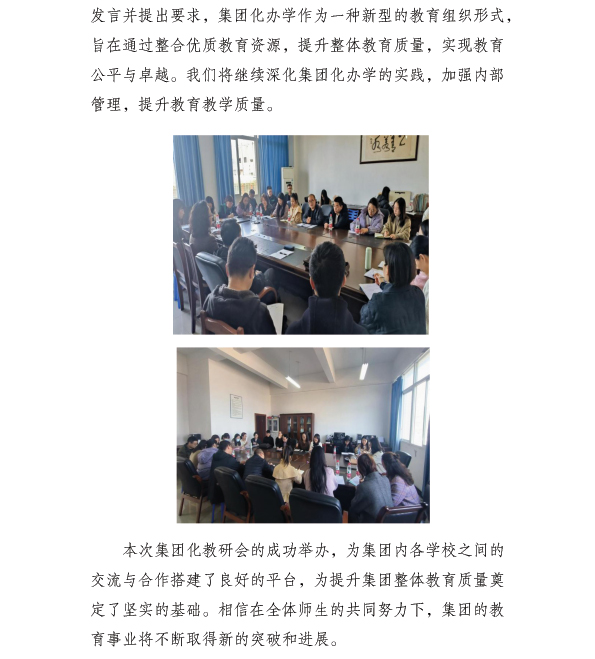 学院开展 2024 年春季学期集团化办学集中教研会