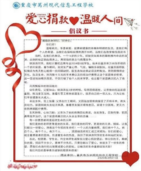 爱心捐款显真情  最是善意暖人心