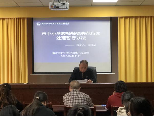 我校召开第8周全校教职员工例会