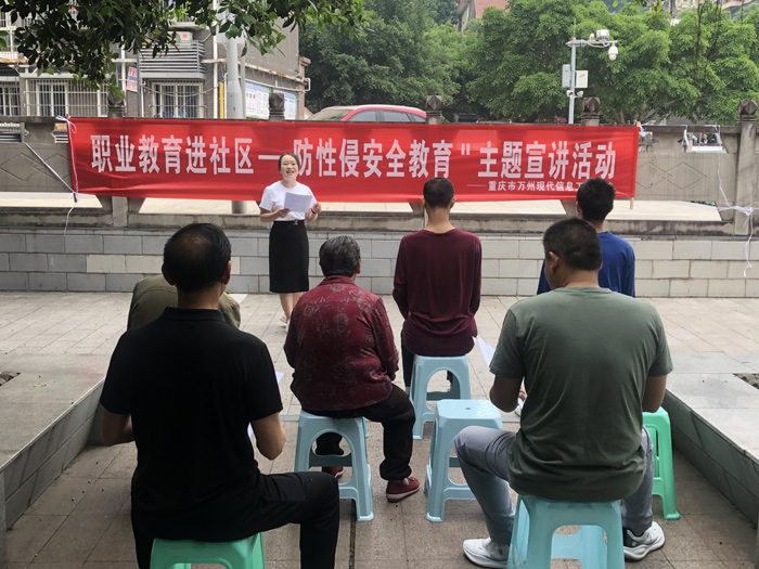 我校开展“职业教育进社区——防性侵安全教育”主题宣讲活动