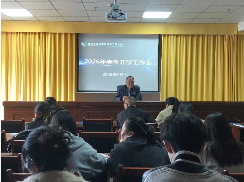 强化春季开学工作 深化教育教学改革 推动学校健康发展                ——我校启动2026年春季开学工作